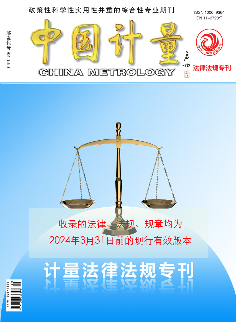 2024年版《法律法規(guī)專刊》來啦
