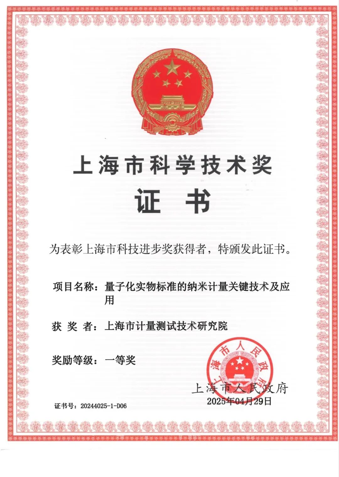 上海市計測院有限公司榮獲兩項上海市科技進步獎